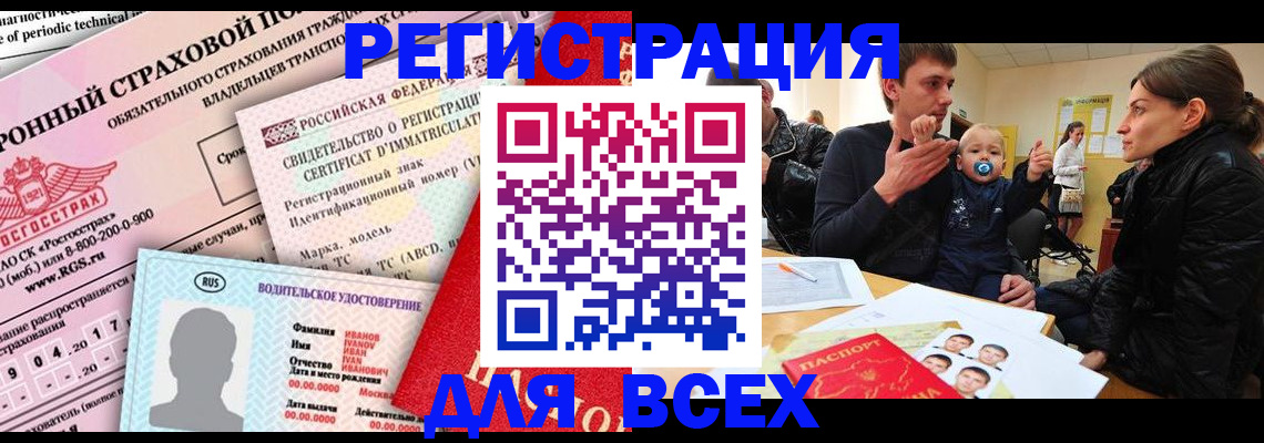 прописка от собственника в Невельске
