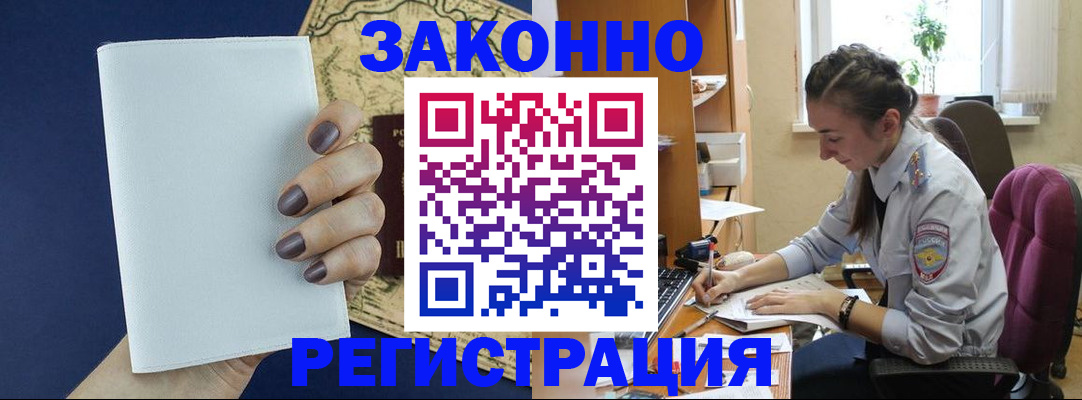 прописка в Невельске