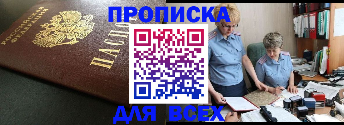 прописка в Невельске