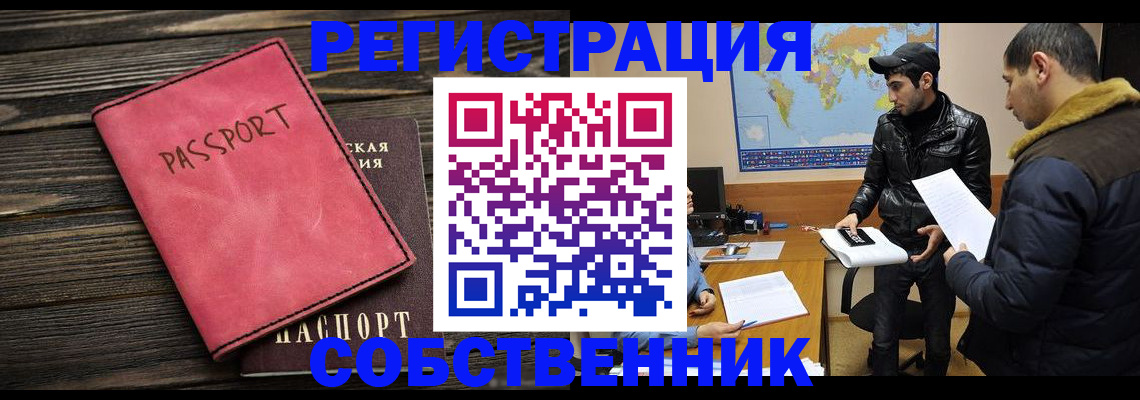 прописка иностранных граждан в Невельске