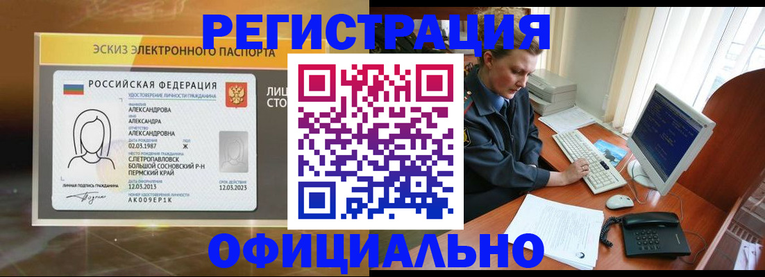 прописка иностранных граждан в Невельске